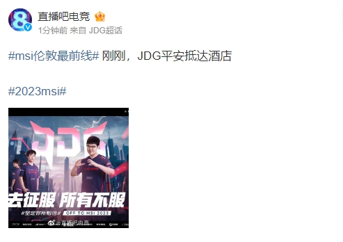 沙巴体育MSI伦敦最前线：刚刚，LPL一号种子JDG平安抵达酒店