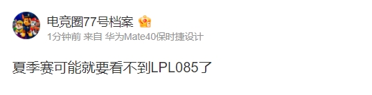 爆料人：夏季赛可能就要看不到Ming了 呼吸或重回WE