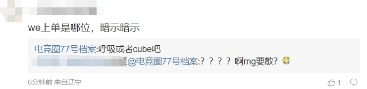 爆料人：夏季赛可能就要看不到Ming了 呼吸或重回WE