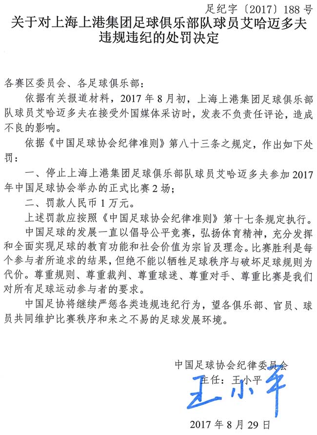 2017年博阿斯也因社媒不当言论被禁赛2场，签字的还是王小平