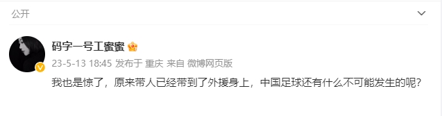 是谁❓记者：已经有外援被带走，中国足球还有什么不可能？