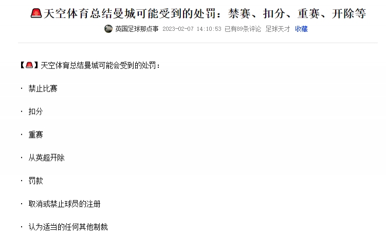 今日趣图：不是，曼城财政违规要扣分这事儿真没下文了？