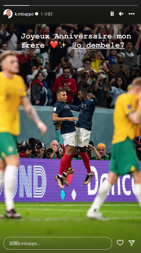 姆巴佩晒国家队并肩作战照片,祝登贝莱26岁生日快乐