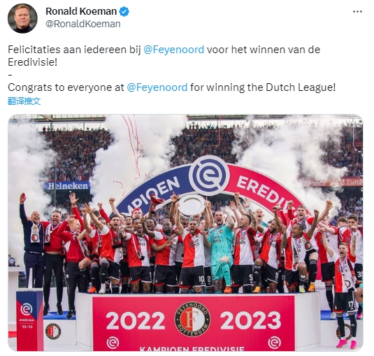 结束阿贾克斯统治！荷兰队主帅科曼祝贺费耶诺德夺得荷甲冠军