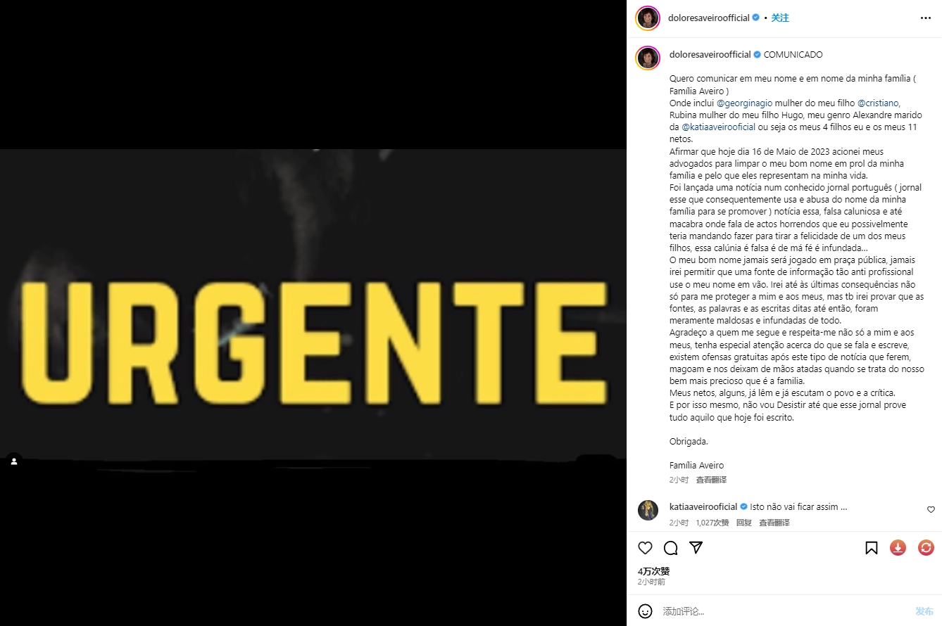 ?C罗母亲声明：葡媒发布家人不实新闻 我代表家族要求澄清名誉