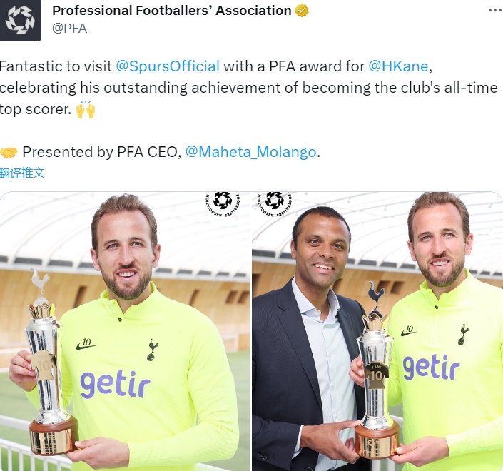 PFA的CEO造访热刺为凯恩颁奖:祝贺凯恩成为队史射手王
