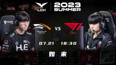 LCK焦點賽HLEvsT1預熱：他回來了嗎？如來！