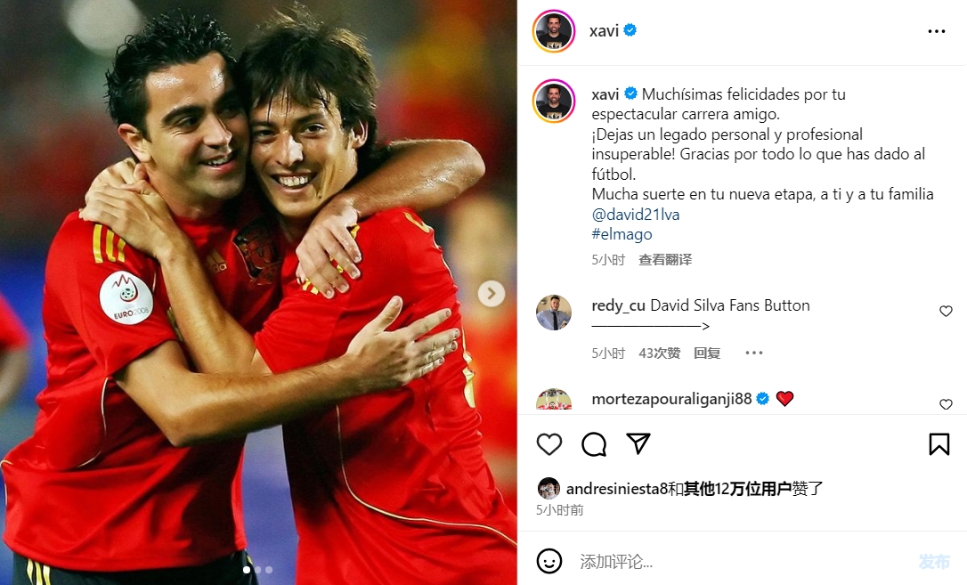 哈维致敬席尔瓦:你留下传奇故事,感谢你为足球所做的一切