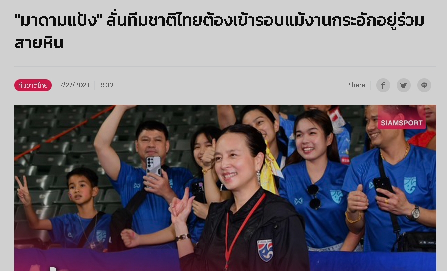 泰國足協高層：分組很艱難，韓國和中國都是亞洲頂級球隊