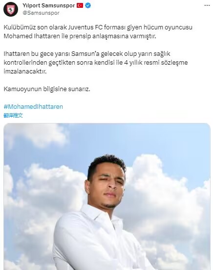 官方:尤文弃将伊哈塔伦加盟土超萨姆松体育,体检后将签约四年