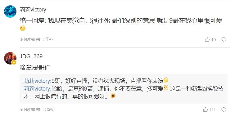 难绷！粉丝在369超话分享Ai换脸甜妹 被正主评论区回复：啥意思哥们