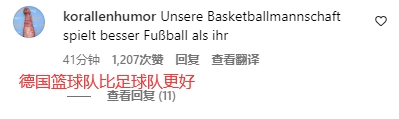 球迷喷德国惨败日本：把对法国的比赛取消吧！德国男篮才是德国队