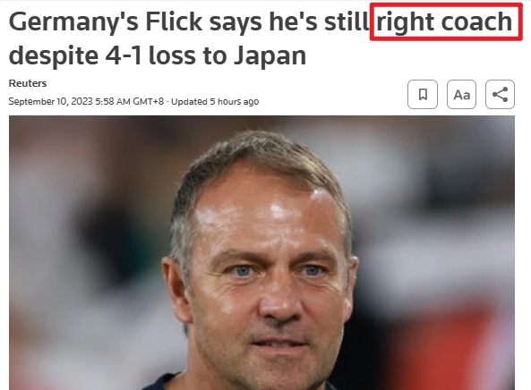 实锤?弗里克确实坚称自己是德国正确教练人选❗多媒体证实❗