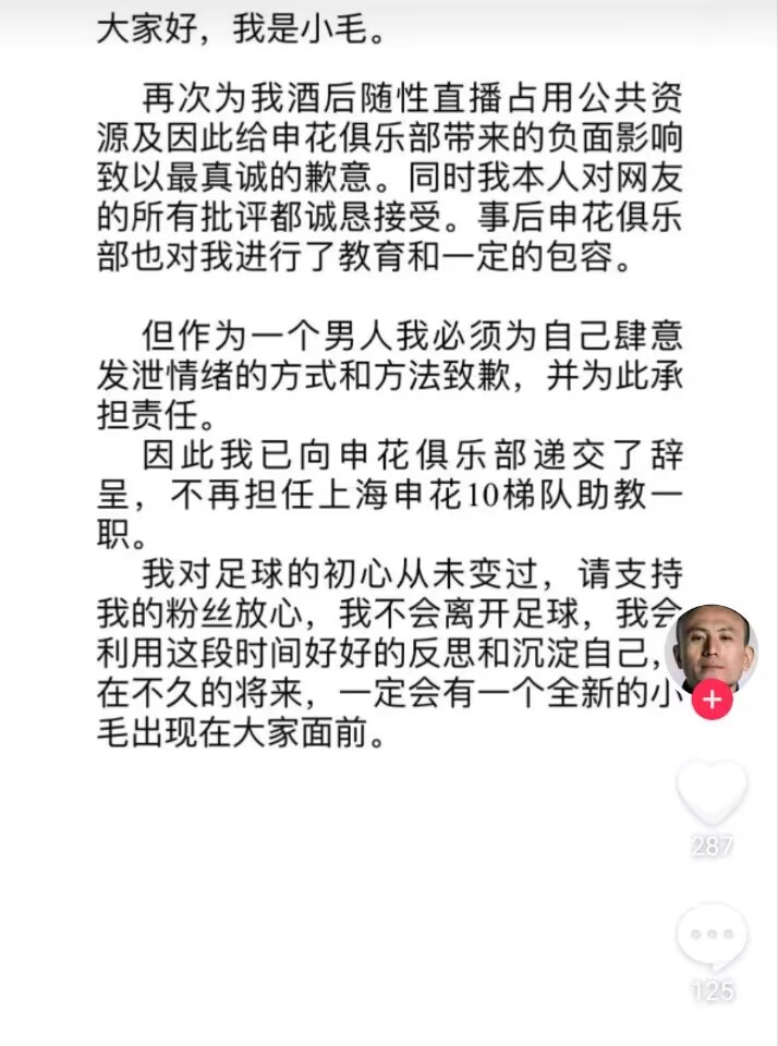 炮轰吴金贵&申花❗毛剑卿：我道歉❗辞去申花10梯队助教一职❗