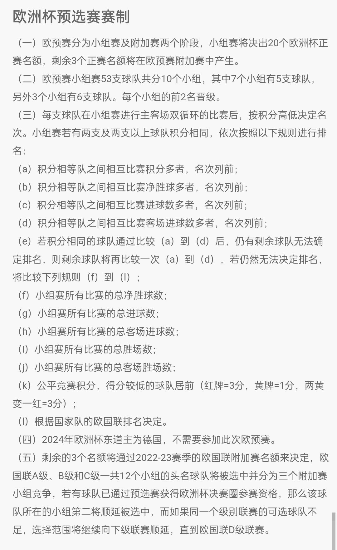 距出线一步之遥！若葡萄牙下轮胜斯洛伐克，将提前晋级欧洲杯正赛