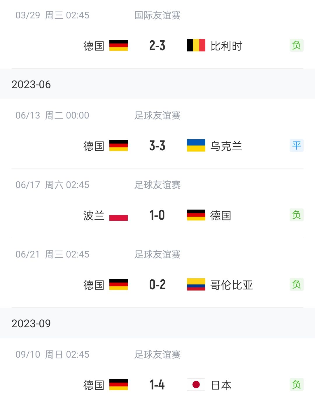 换帅如换刀？德国2-1力克法国，结束3连败&近6场首次赢球