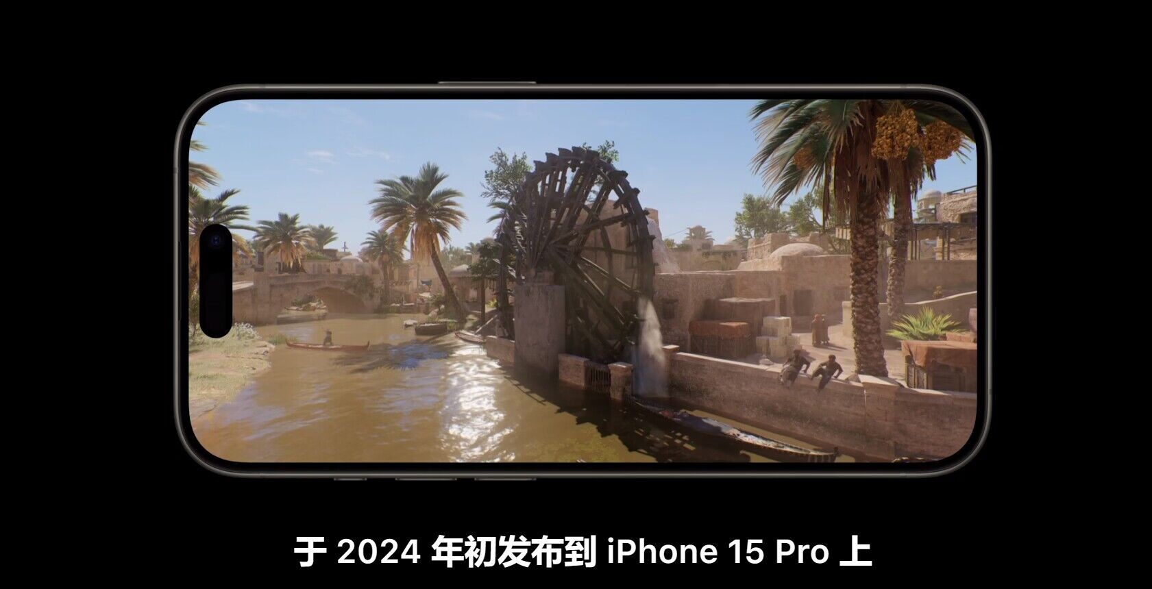 手机玩3A大作不是梦?iphone官方宣布多款大作将上线iPhone15Pro！