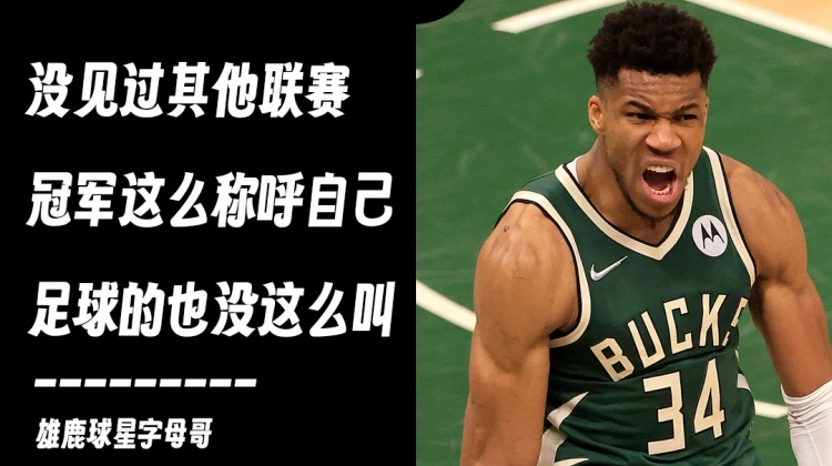 NBA总冠军引发世界冠军争议