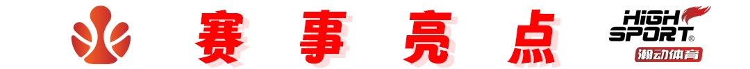 9月15日 吴前、郭昊文、李添荣在重庆中欧篮球冠军杯等你！