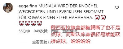 球迷热议拜仁2-2药厂：裁判被收买了！穆西亚拉倒地不是点球？?