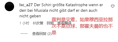 球迷热议拜仁2-2药厂：裁判被收买了！穆西亚拉倒地不是点球？?