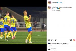 各赛事五连胜！C罗社媒：那种胜利的感觉真好💪🏼⚽️