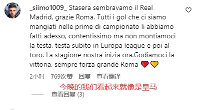 7-0取首胜！罗马球迷狂喜：这是皇马吧！终于不是我们被0-7?
