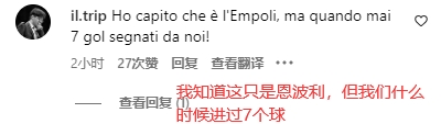 7-0取首胜！罗马球迷狂喜：这是皇马吧！终于不是我们被0-7?