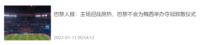 国家队最大牌俱乐部最没排面❓梅西回巴黎和其他国脚回俱乐部对比