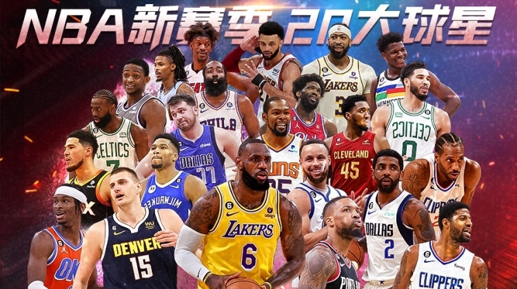 直播吧20大球星评选开启