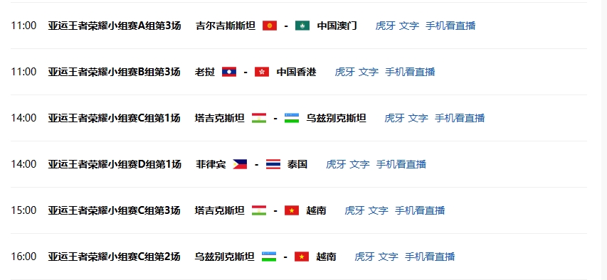 《王者荣耀》明日亚运会赛程预告:上/下午小组赛,中国队傍晚开打!