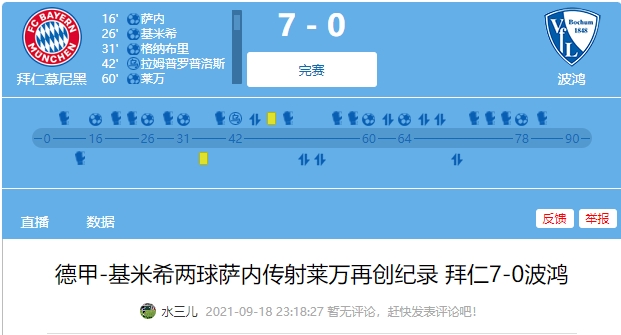 这集好像看过？拜仁连续三赛季联赛首回合战胜波鸿，且都是7-0大胜