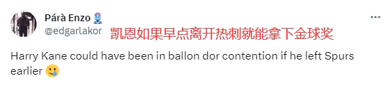 球迷热议凯恩：2024金球奖？他今天进球数＞恩佐+穆德里克+杰克逊?