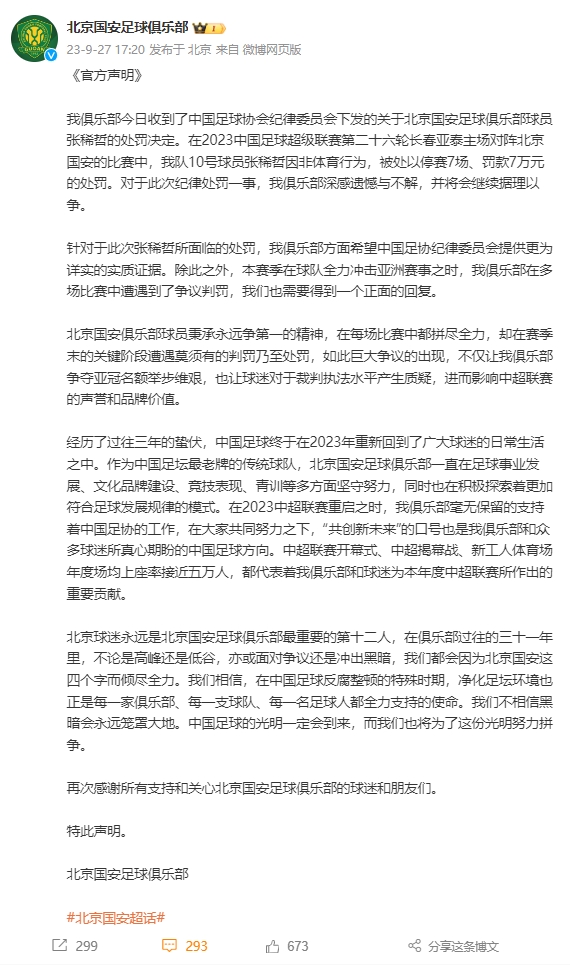 ?前有三镇与足协黑暗作斗争，后有国安不相信黑暗永远笼罩大地