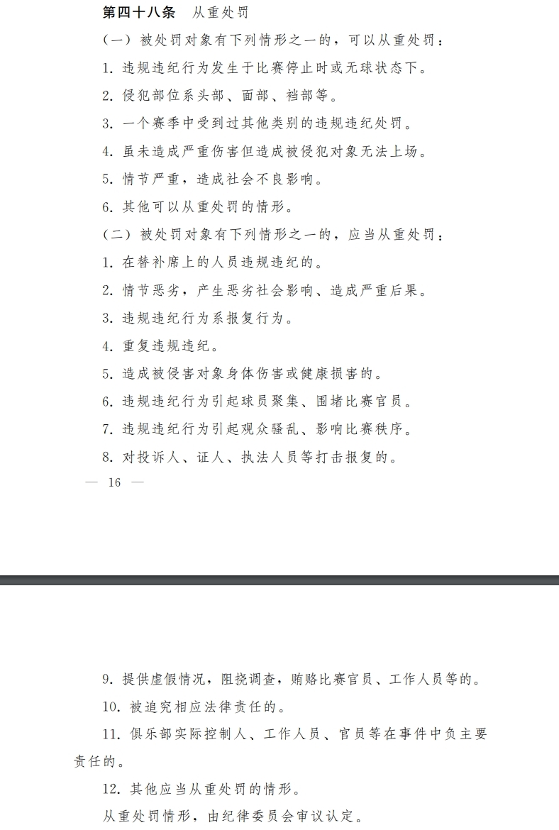 足球报：足协认定张稀哲辱骂裁判事实清楚，处罚量刑合规