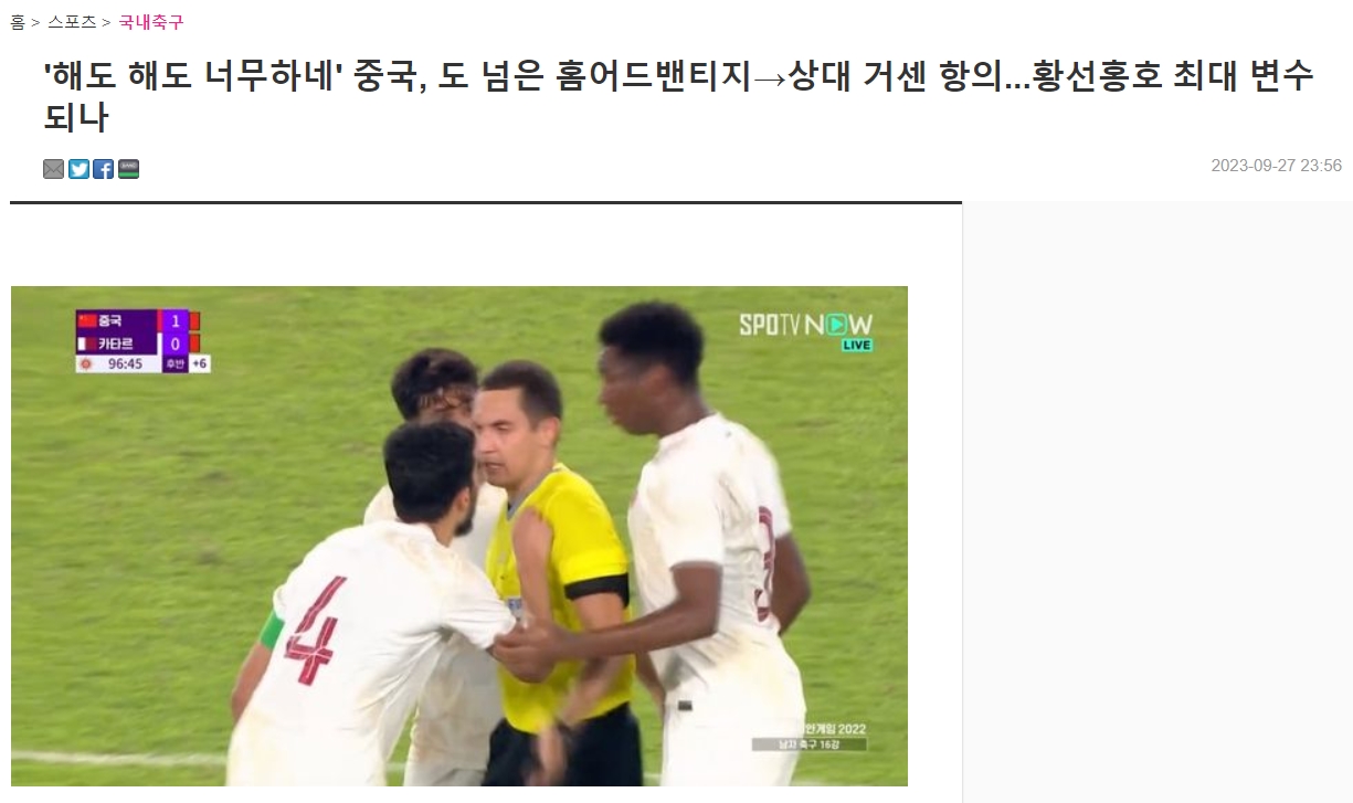 ?韩媒：中国队超大主场优势是变数，韩国队要安全赢下“肮脏比赛”
