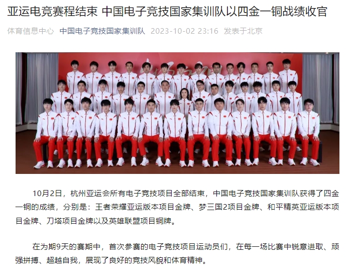 电竞国家队官方总结：亚运电竞赛程结束 中国队以四金一铜战绩收官