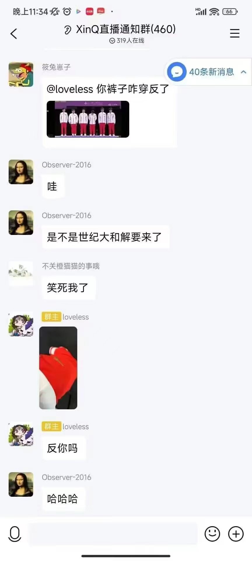 难绷！网友质疑XinQ颁奖裤子穿反 赵公子在QQ群直接开喷：反你?