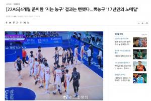 中国男篮轻取韩国，韩国男篮17年来首次无奖牌