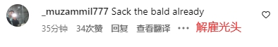 4个主场输了3场！?球迷怒喷曼联：滕哈赫OUT！还是去欧联吧