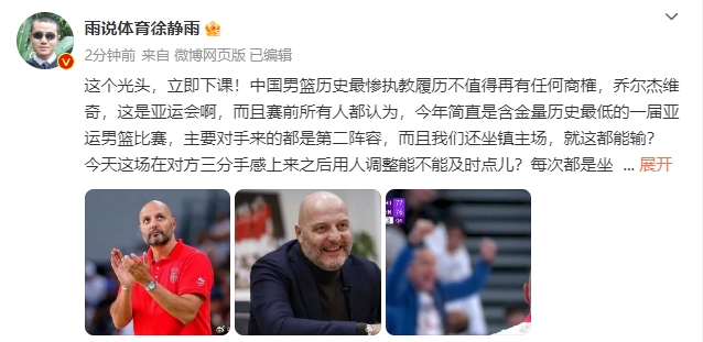 徐静雨怒喷中国男篮教练：这个光头，立即下课！历史性的惨案啊！