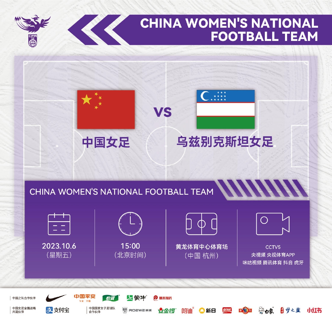 明天15:00，中国女足将在亚运铜牌赛迎战乌兹别克斯坦，加油！ ​​​
