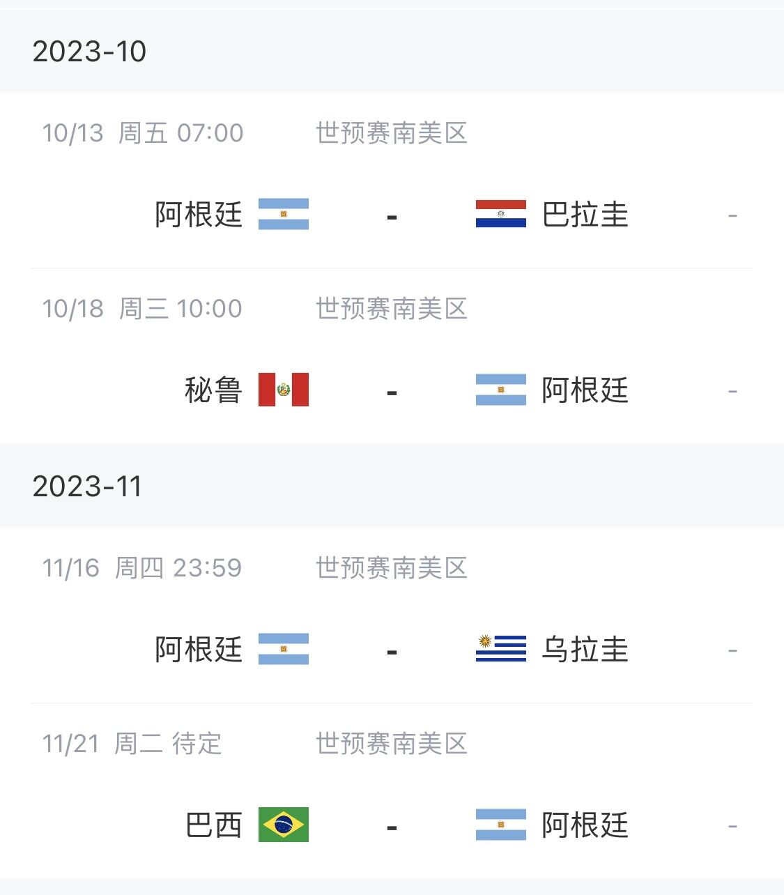 进入阿根廷模式！梅西5天后将迎来与巴拉圭的世预赛，11月战巴西