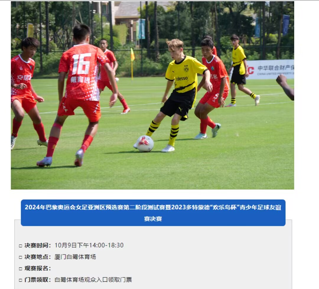 ?万众瞩目！中国足球小将vs河床决赛明天在厦门白鹭体育场开战！
