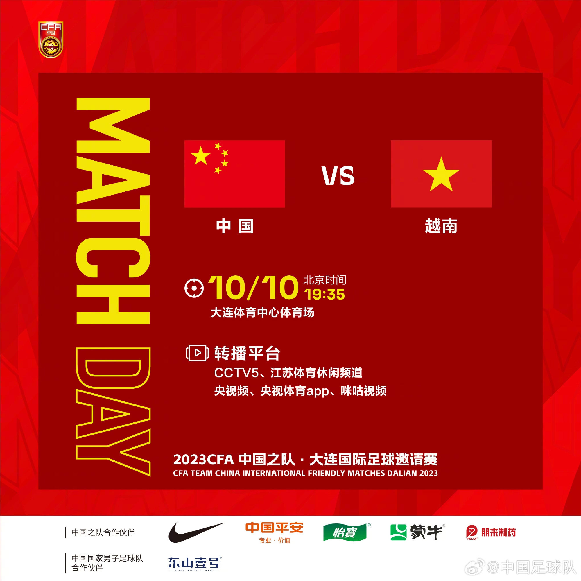 中国队对阵越南队的赛前新闻发布会今日举行，扬科维奇和吴曦出席