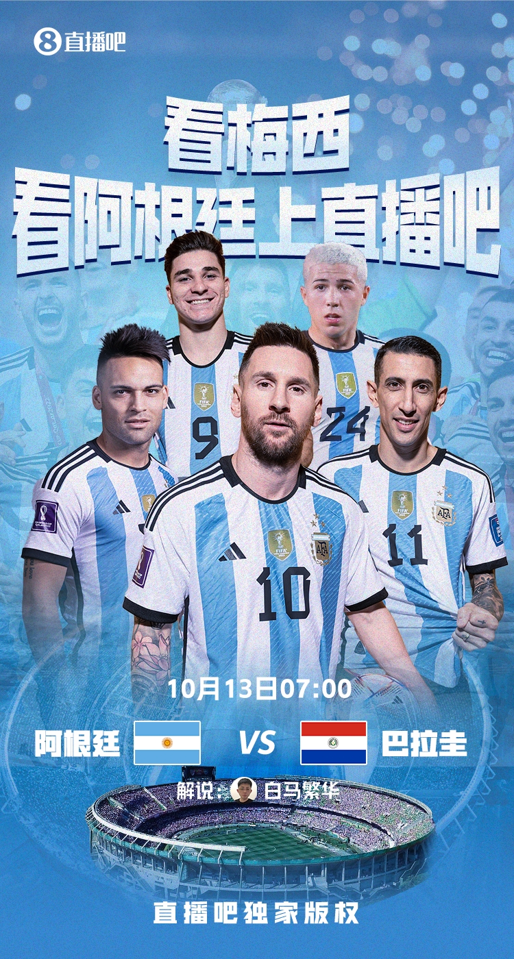 世预赛-阿根廷vs巴拉圭首发：梅西替补，劳塔罗、小蜘蛛搭档锋线