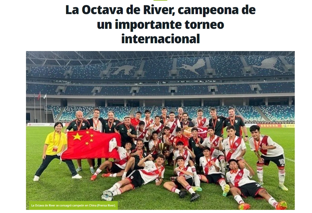 含金量十足?奥莱报：河床青年队在中国赢得了一个重要的国际冠军