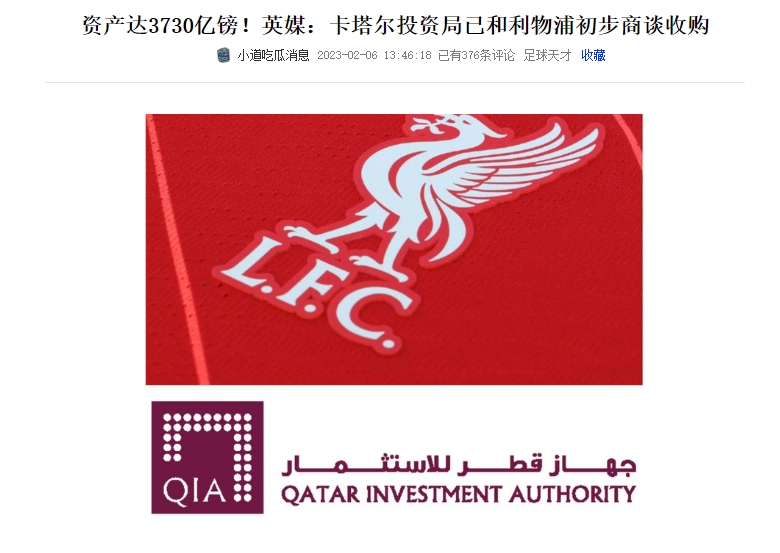 机会来了👀收购曼联失败后，卡塔尔或许要转向收购热刺或利物浦