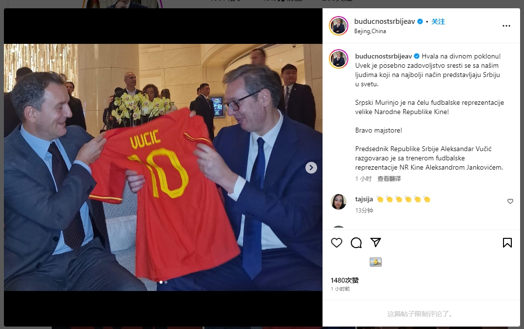扬科维奇向塞尔维亚总统赠送国足10号球衣，总统称赞其为穆里尼奥