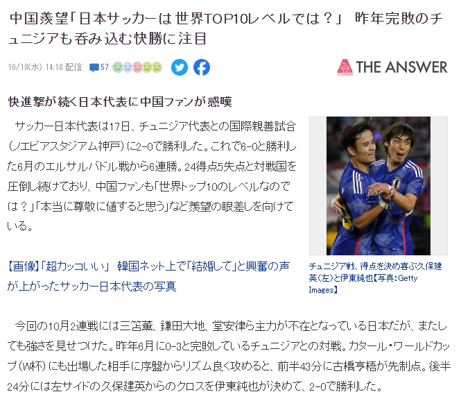 日本2-0突尼斯&热身赛6连胜场均4球，球盟会@吧友的热评再登日媒